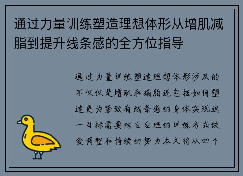 通过力量训练塑造理想体形从增肌减脂到提升线条感的全方位指导
