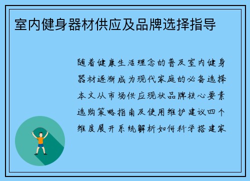 室内健身器材供应及品牌选择指导