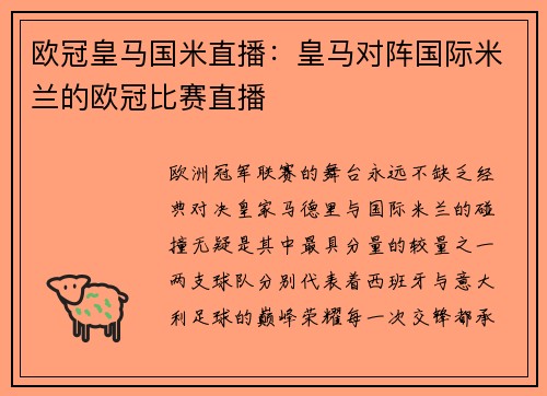 欧冠皇马国米直播：皇马对阵国际米兰的欧冠比赛直播